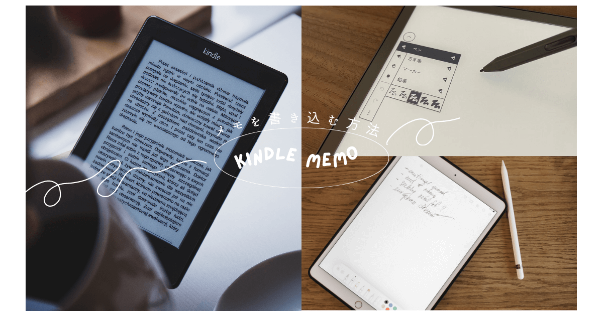 Kindleにメモを書き込む3つの方法