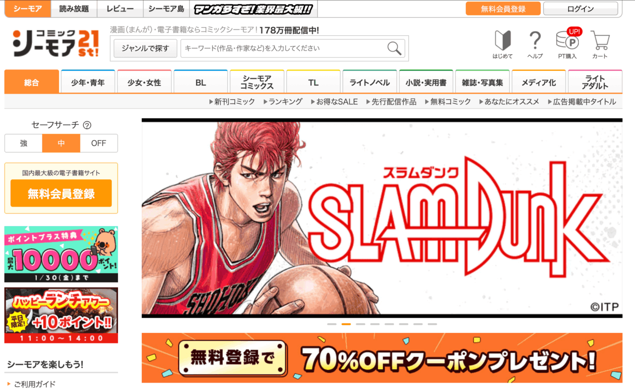 コミックシーモアとは？NTTグループが運営する老舗の電子書籍ストア