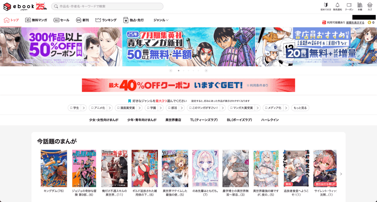 ebookjapanとは？Yahoo!グループの電子書籍ストア