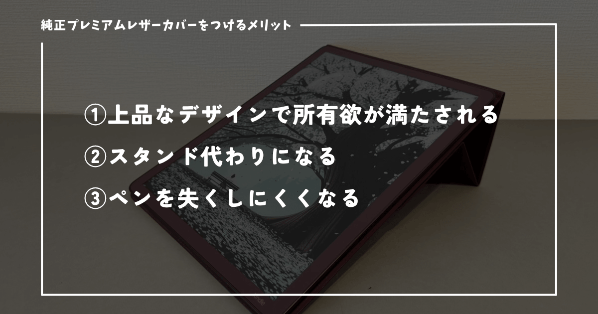 Kindle Scribe Colorsoftに純正プレミアムレザーカバーを付けるメリット