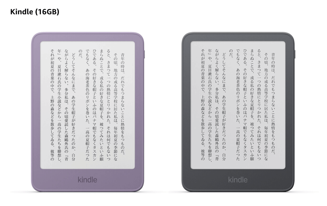 Kindle（16GB）のカラーラインナップ