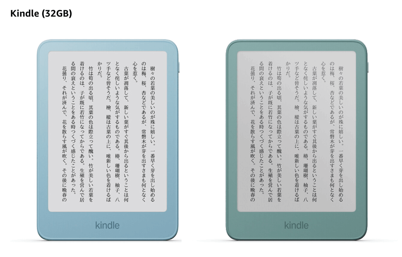 Kindle（32GB）のカラーラインナップ