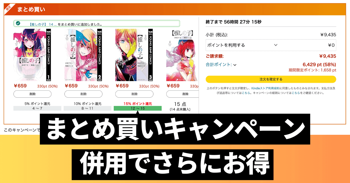 他のキャンペーン併用でさらにお得に購入できる