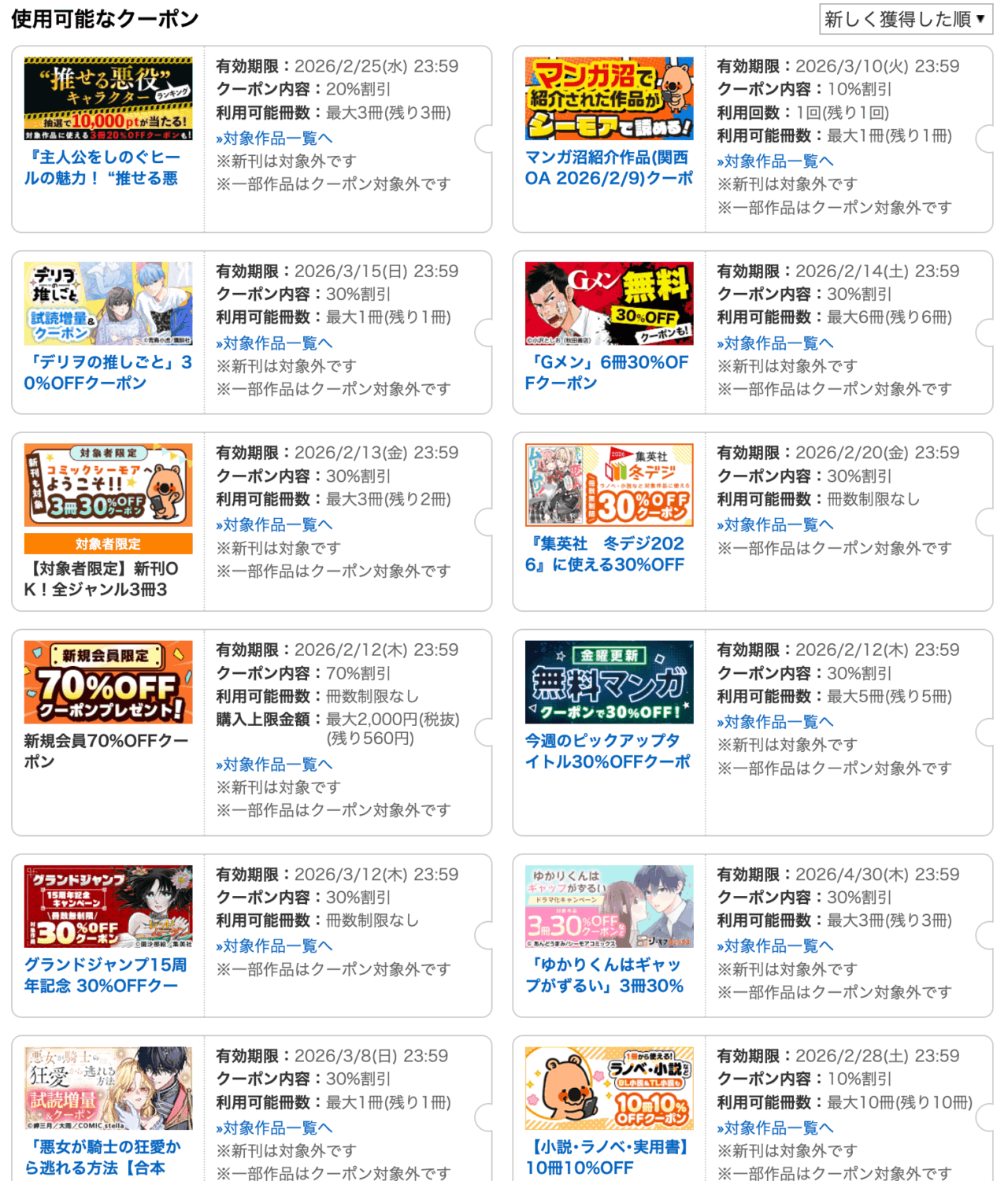 コミックシーモアはたくさんのクーポンが利用できる