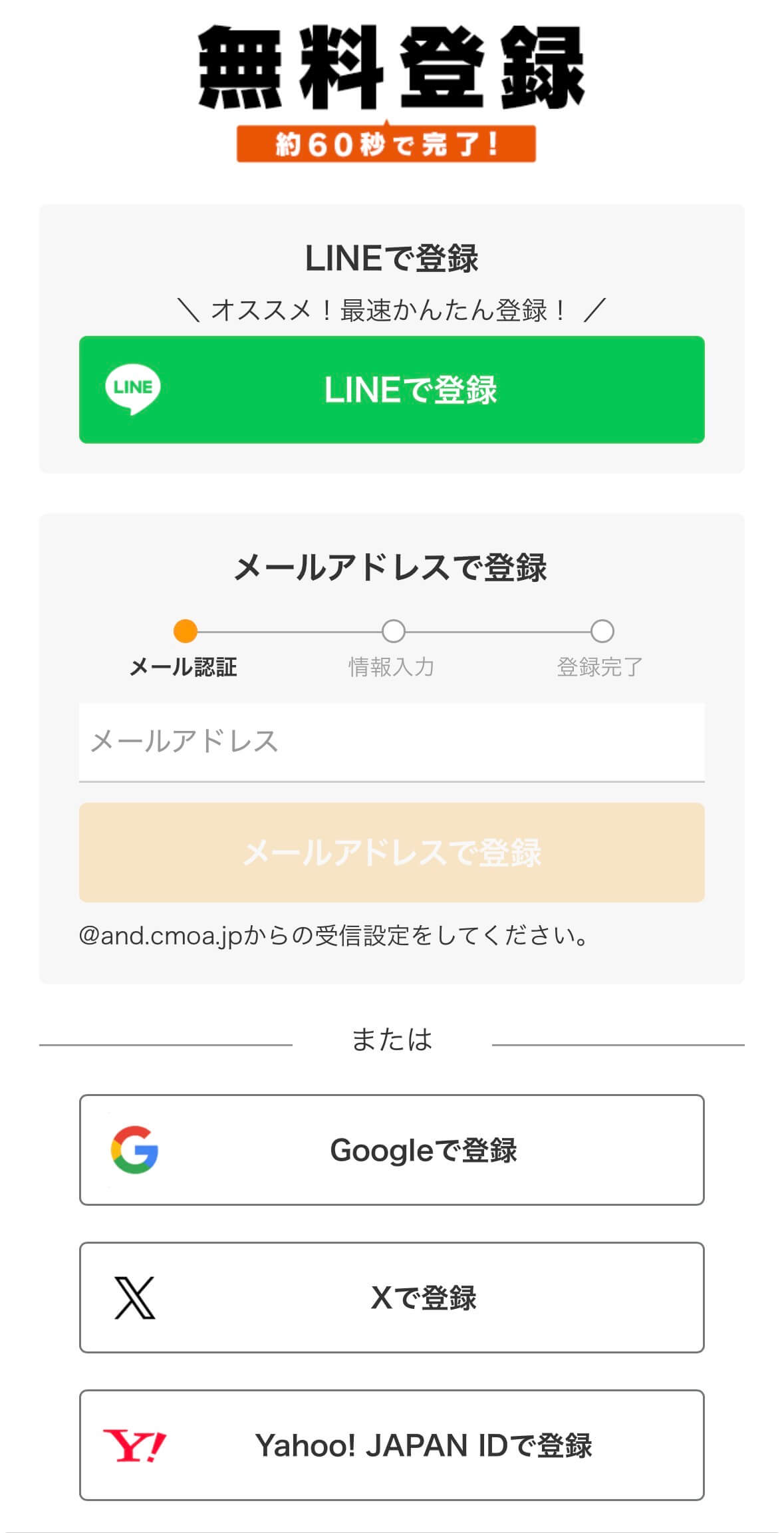 コミックシーモアの会員登録画面