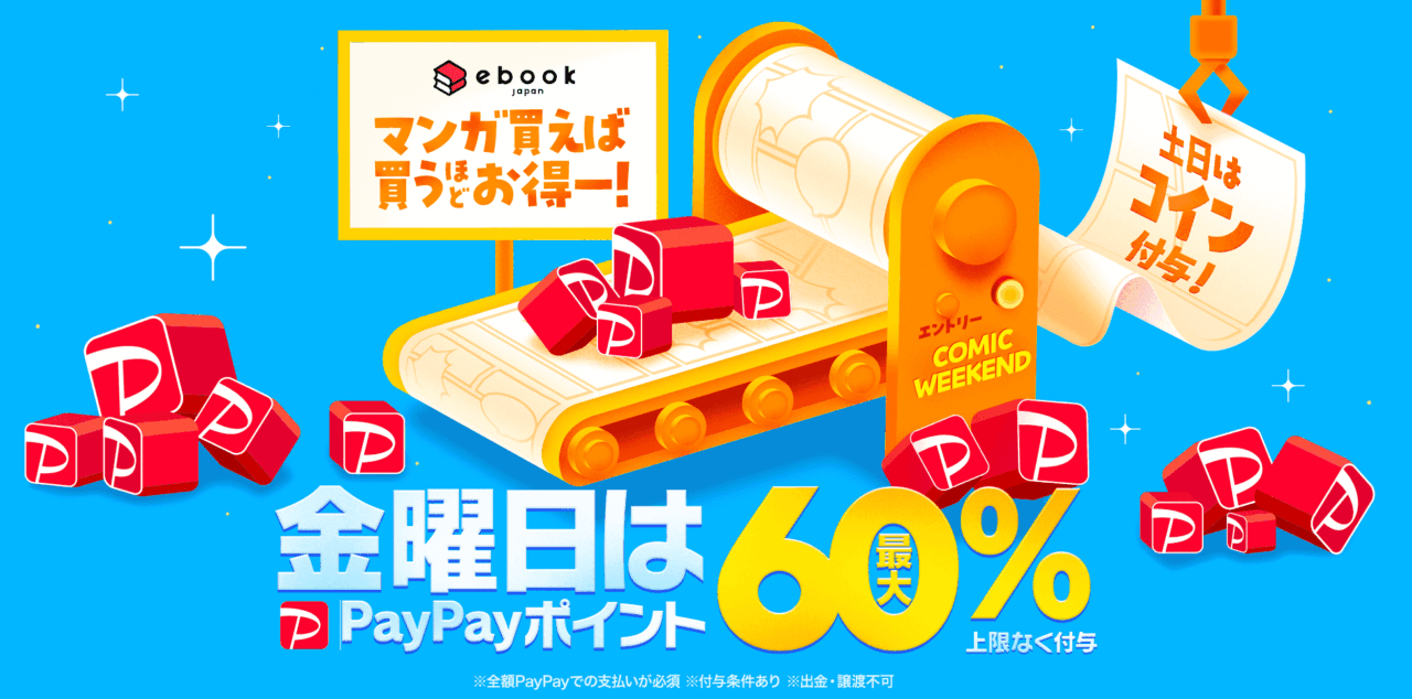 ebookjapanのコミックウィークエンド