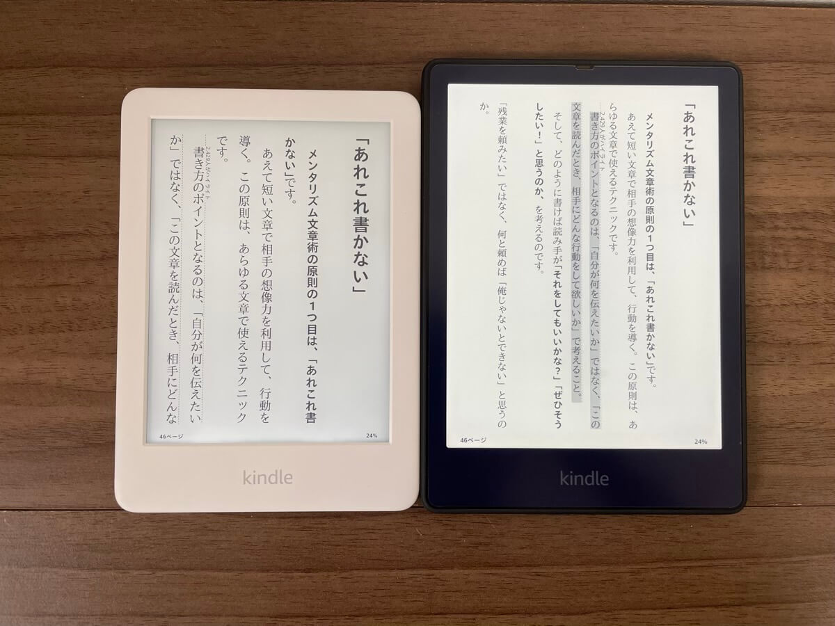 Kindle（無印）とKindle Paperwhiteの画面サイズの比較