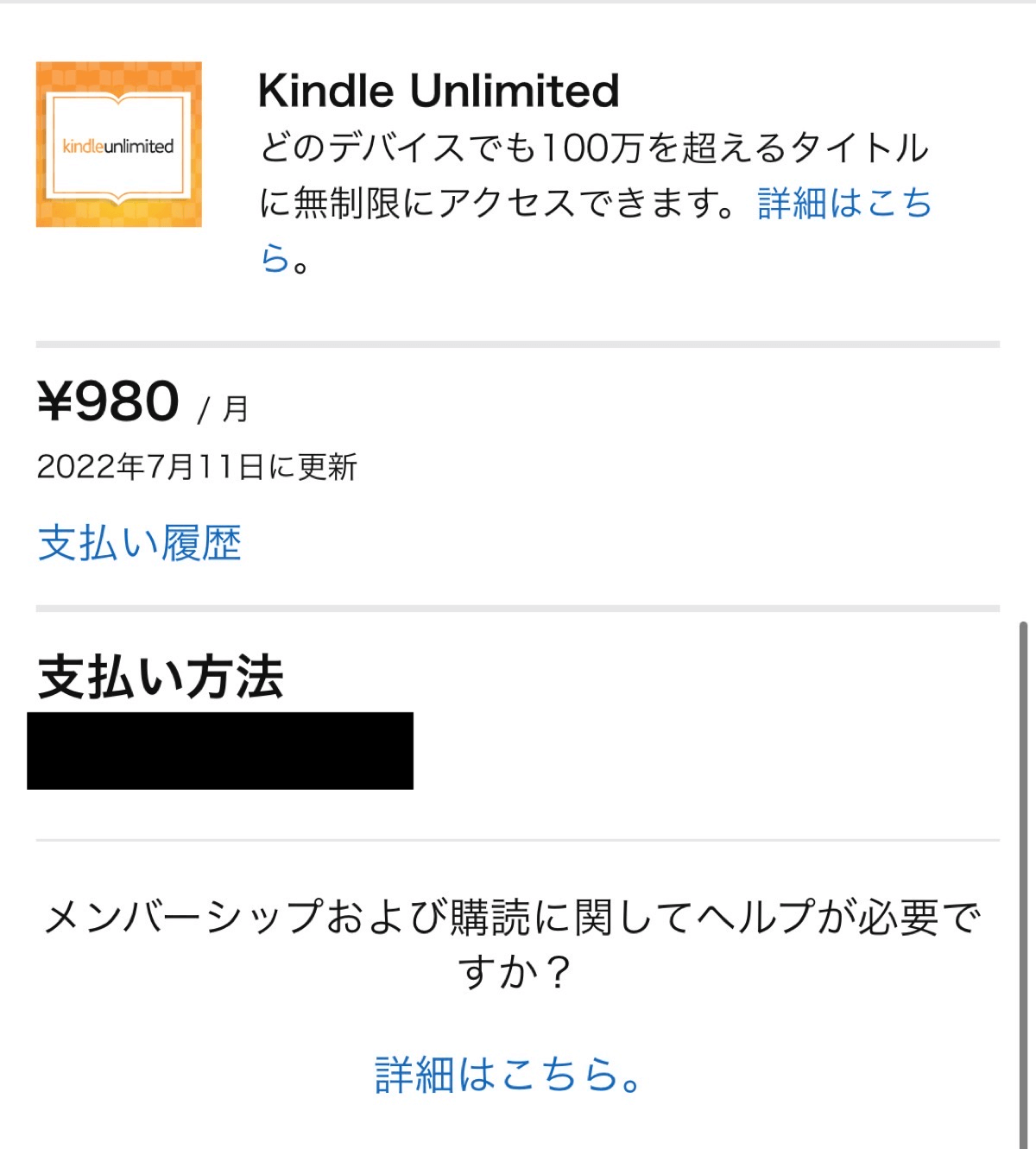 AmazonアプリからKindle Unlimitedの支払い方法を確認する方法3