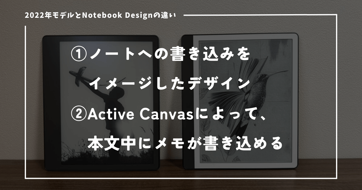 Kindle Scribe（2022年モデル）との違いは？