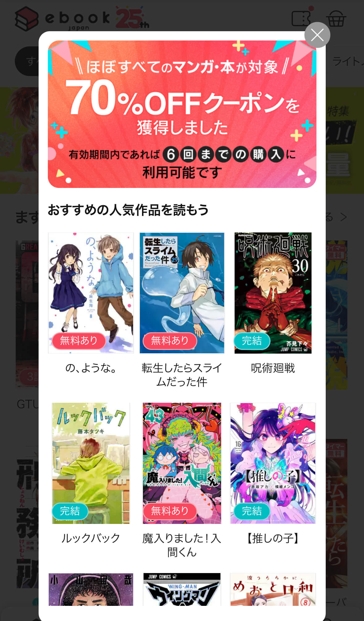 ebookjapan 70%OFFクーポン