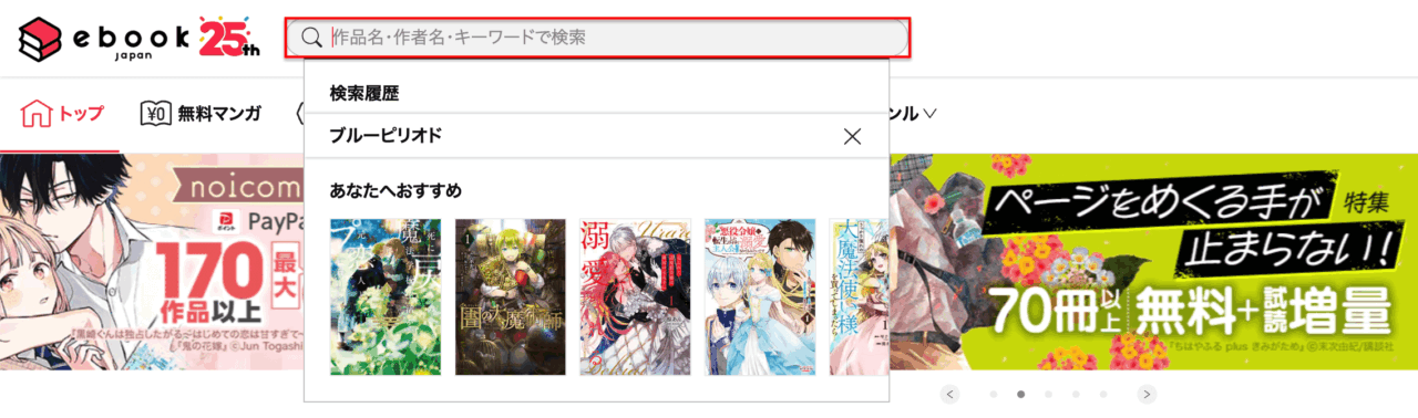 ebookjapanの作品検索