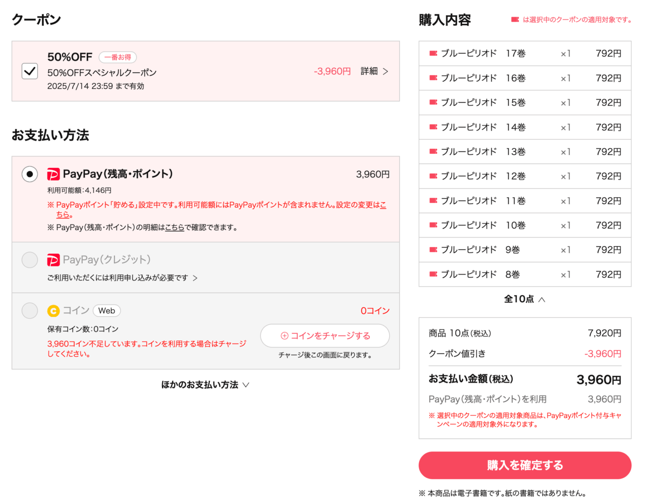 対象者限定の50％OFFクーポンでまとめ買い