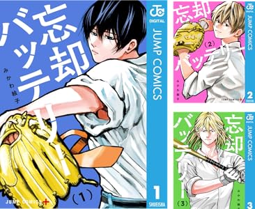 忘却バッテリー