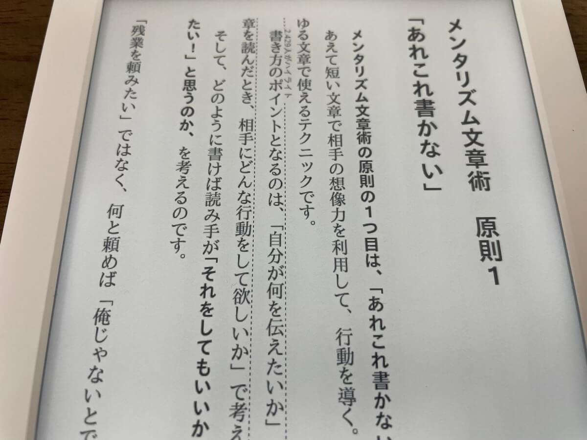 Kindle(無印)での文字の見え方(167ppi)