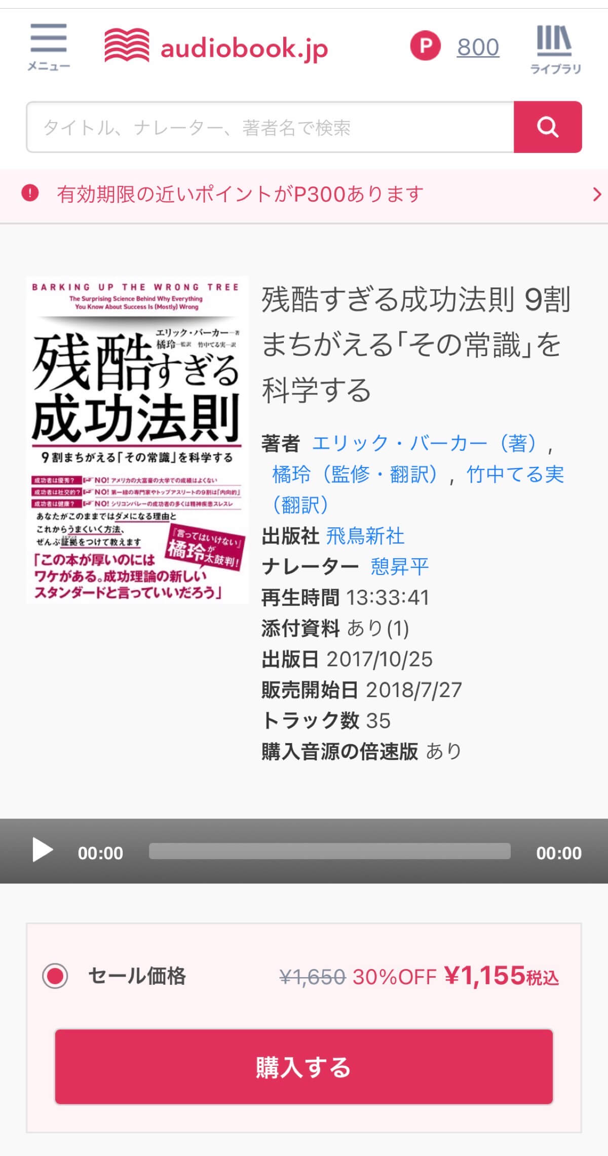 audiobook.jpで単品購入する方法1