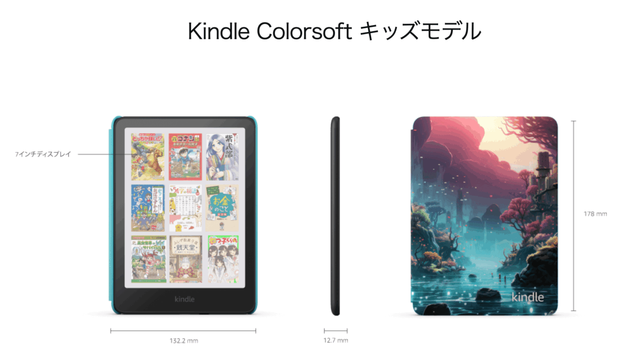 Kindle Colorsoft キッズモデル