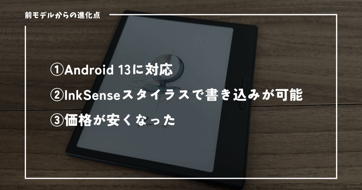 前モデル(BOOX Go Color 7)からの進化点