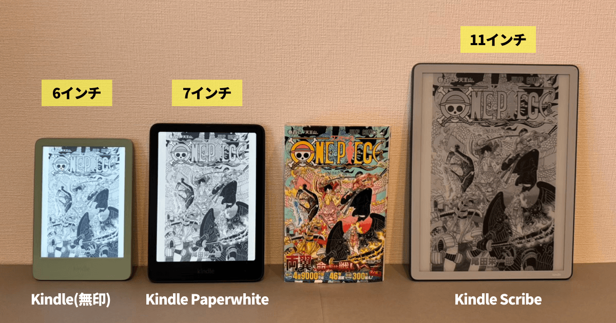 Kindle端末のサイズ比較