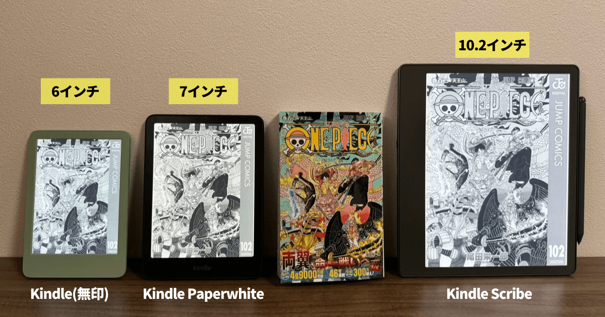 Kindle端末のサイズ比較