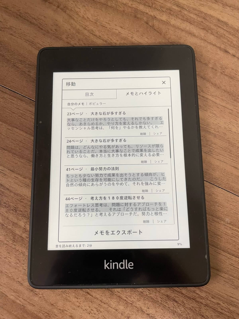 Kindle Paperwhite（第10世代）ハイライト一覧