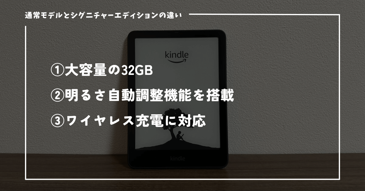 通常モデルとシグニチャーエディションの違い