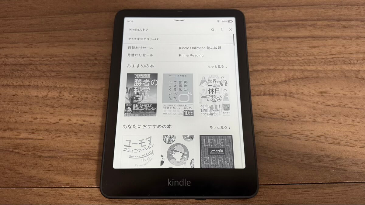 Kindle端末はKindleストアから電子書籍を購入できる