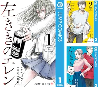 左ききのエレン