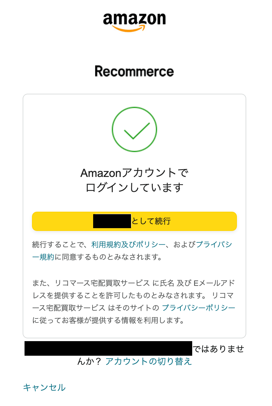 Amazonアカウントでログイン（リコマース）