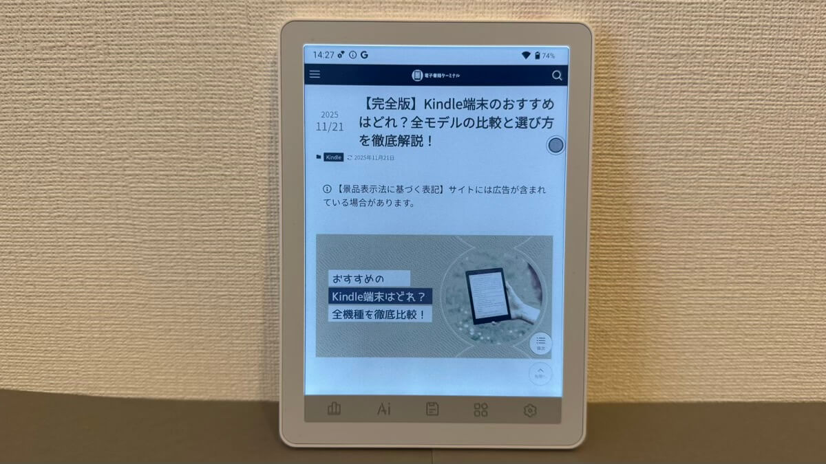 Bigme B6はWebブラウジングも可能