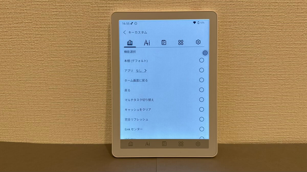 Bigme B6はタッチキーのカスタマイズが可能