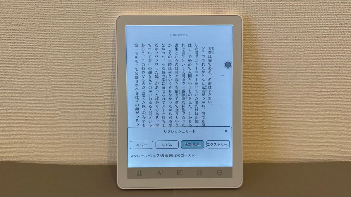 Bigme B6のリフレッシュモード