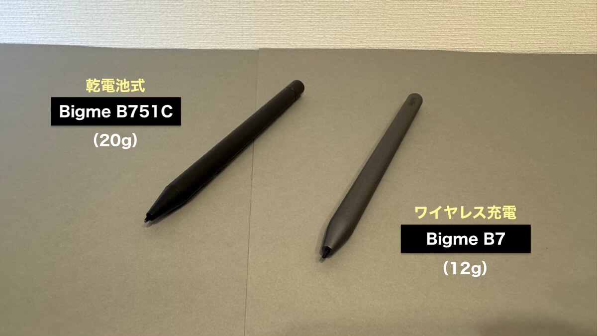 Bigme B751CとBigme B7のスタイラスペン比較