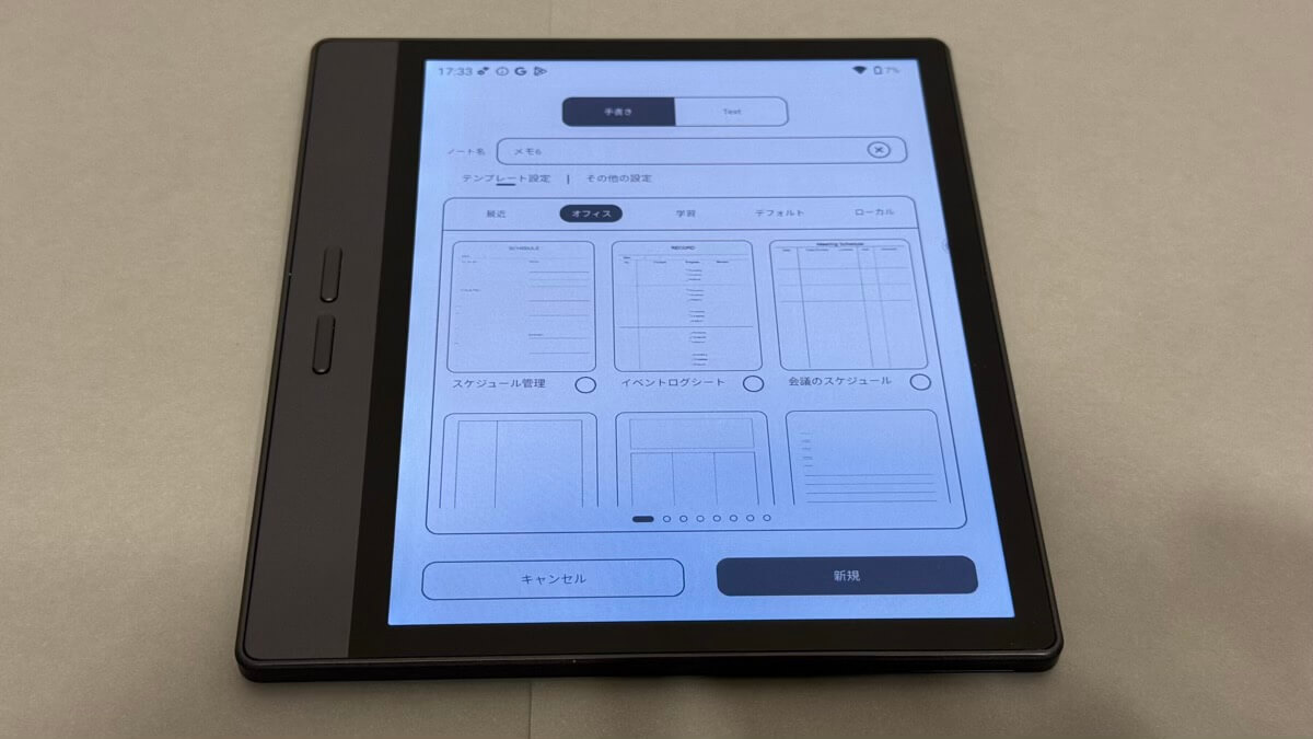Bigme B7のノートのテンプレートは種類が豊富
