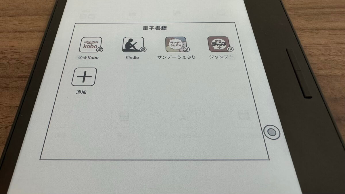 様々な電子書籍アプリをインストールできる