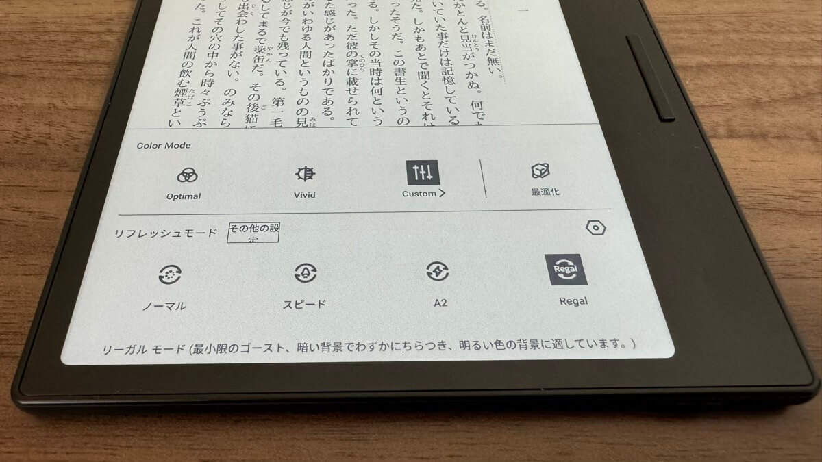 BOOX Go Color 7のリフレッシュモード