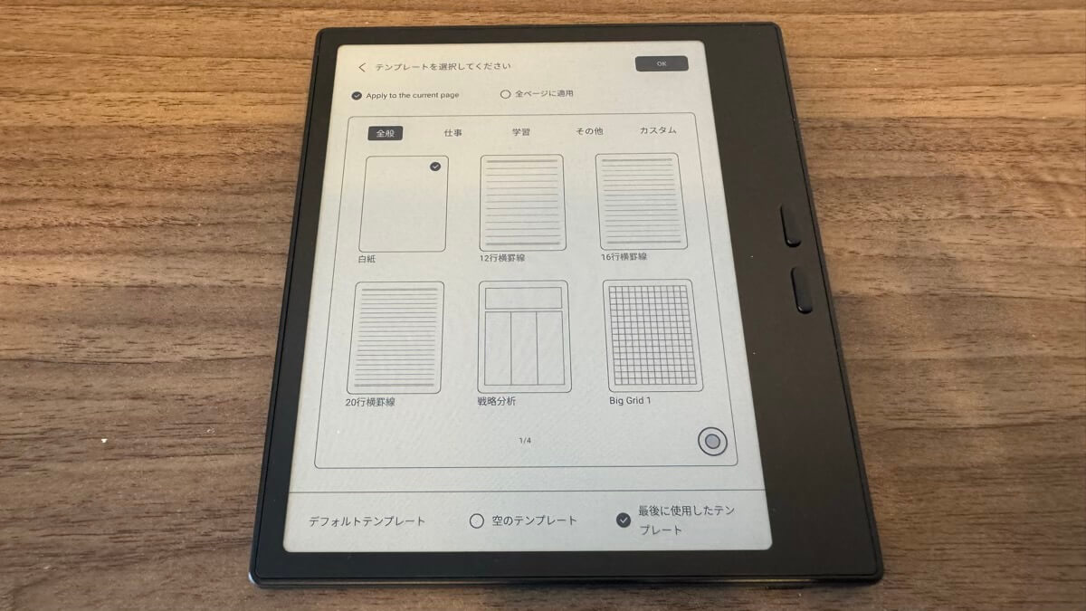BOOX Go Color 7 Gen2はノートのテンプレートも豊富