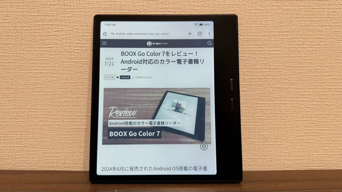 BOOX Go Color 7 Gen2はWebブラウジングも可能