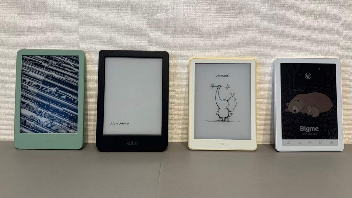 6インチサイズの電子書籍リーダー