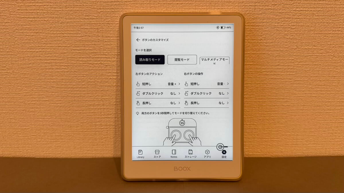 BOOX Tappyは3つのモードを切り替えられる