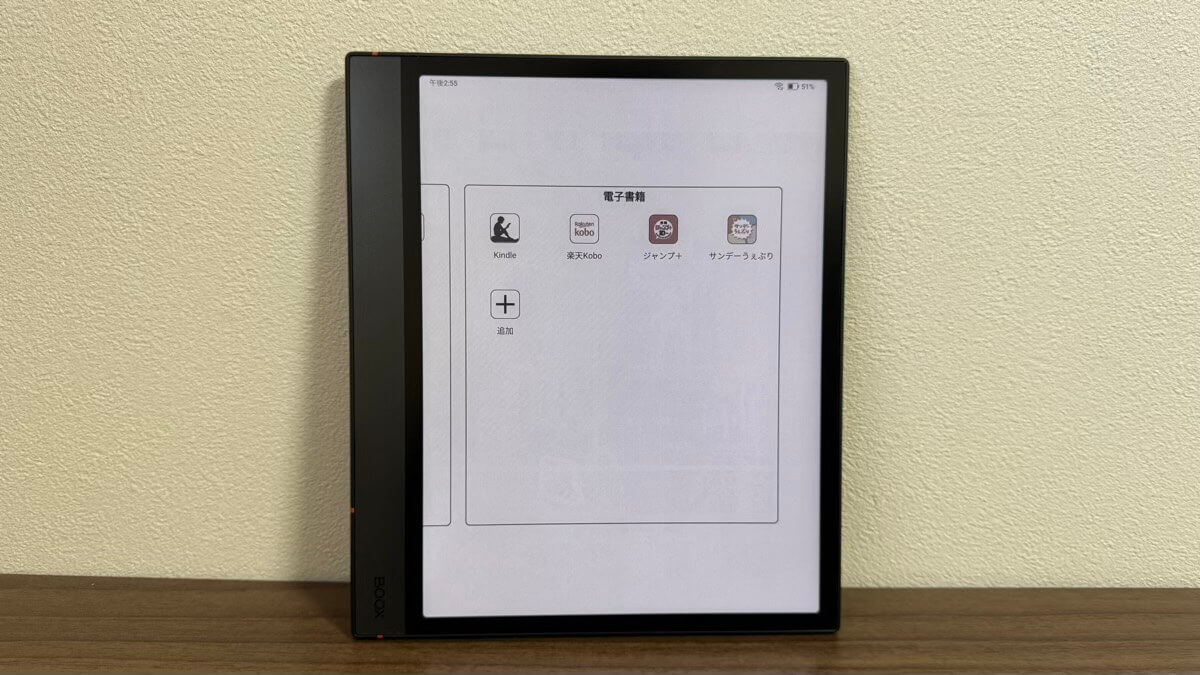BOOX Note Air4 Cなら様々な電子書籍アプリを楽しめる