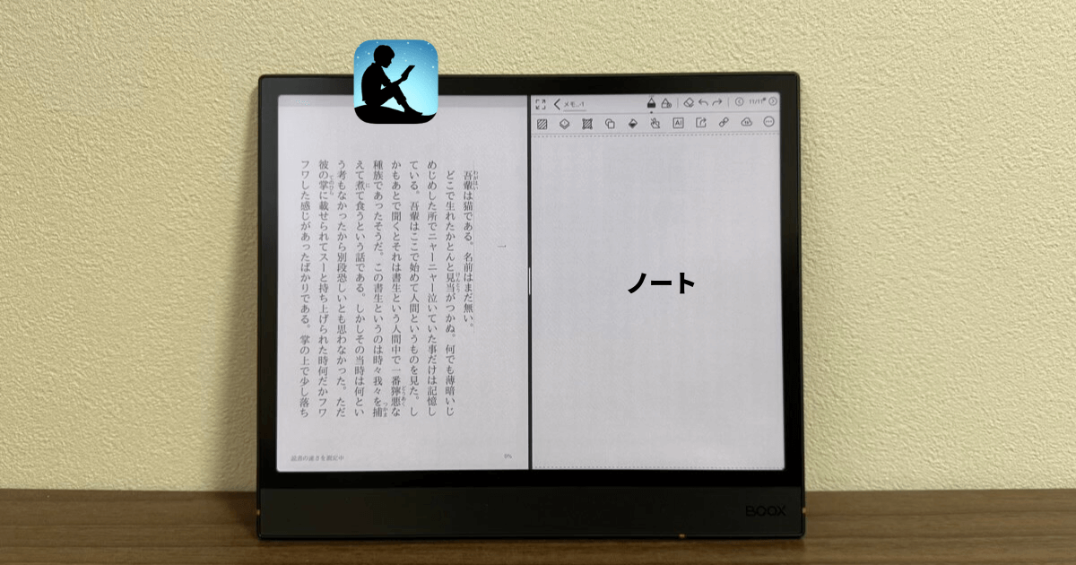 BOOX Note Air4 Cは画面分割にも対応