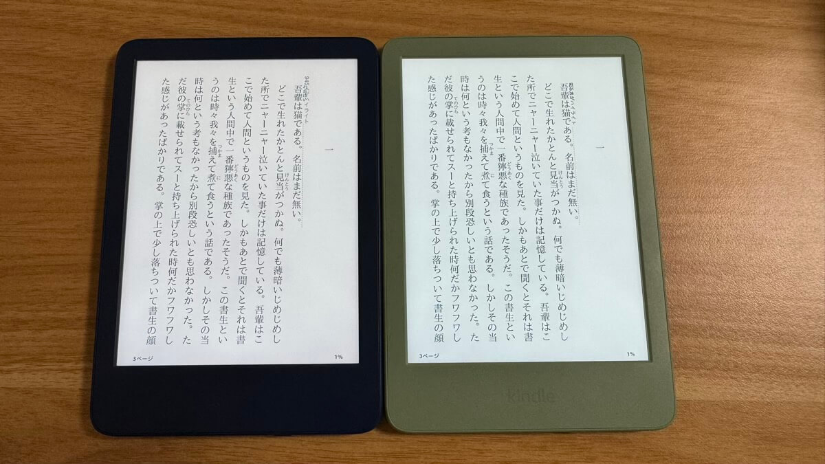 Kindle（第11世代）の明るさ比較