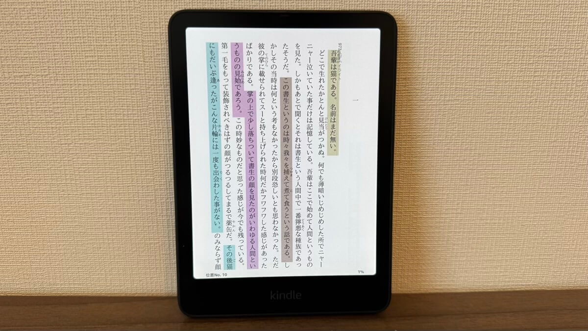 Kindle Colorsoftはハイライトの色も使い分けられる
