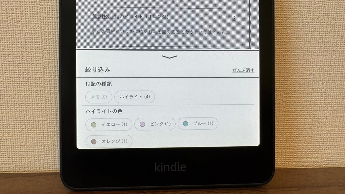 ハイライトの色に応じて絞り込みも可能