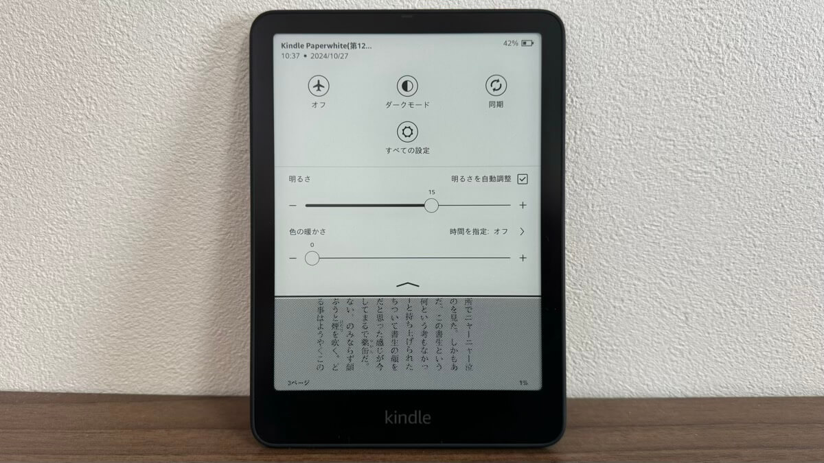 Kindle Paperwhite（第12世代）の明るさ自動調整機能