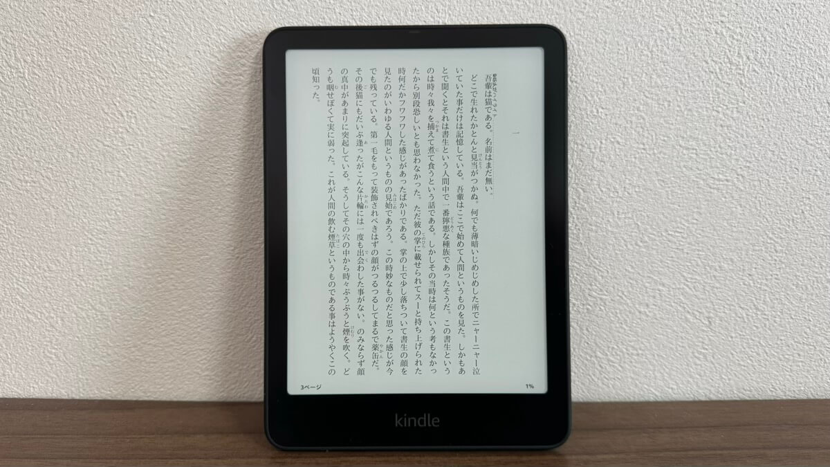 Kindle Paperwhite（第12世代）は300ppiの解像度を有しており、見やすい