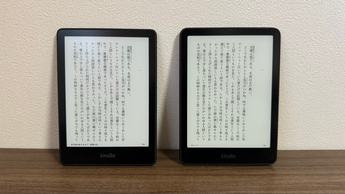 Kindle Paperwhiteの第11世代と第12世代の画面比較