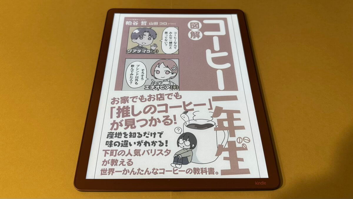 図解や装飾が多い本との相性は最高