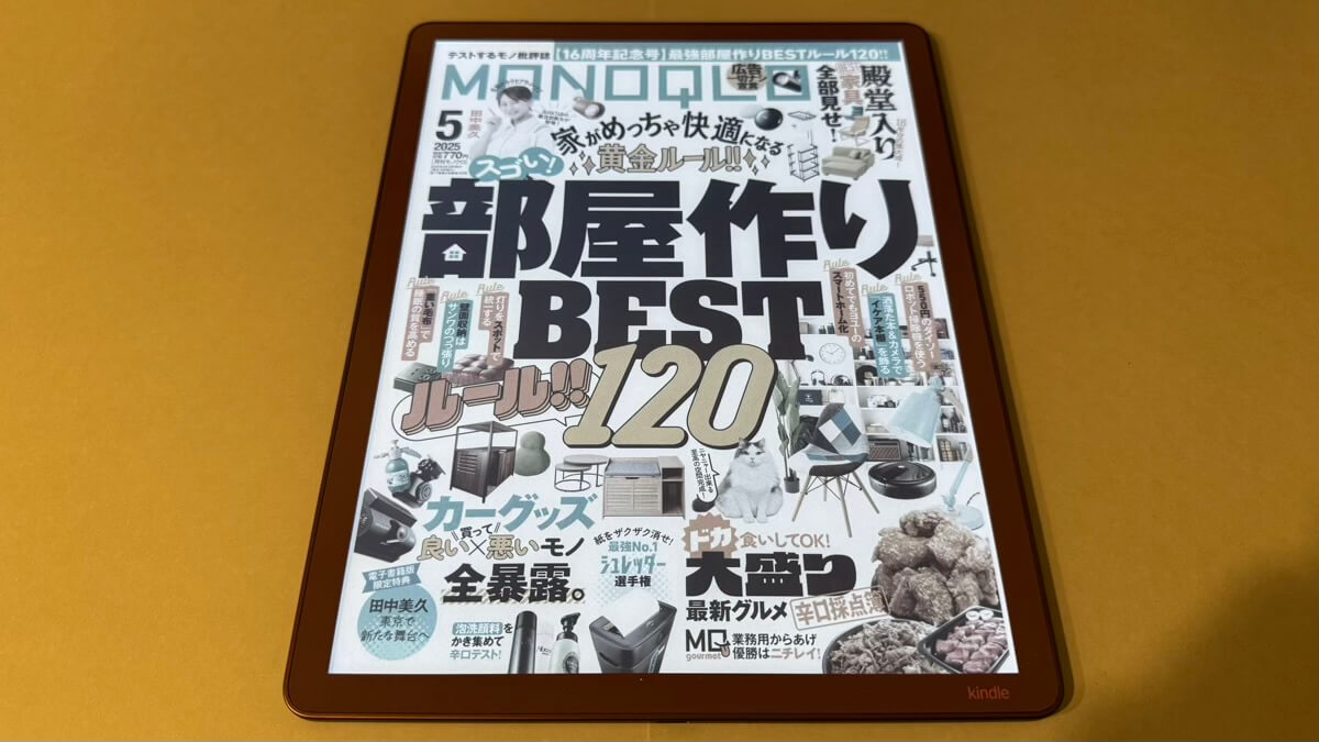 Kindle Colorsoftなら雑誌も読みやすい