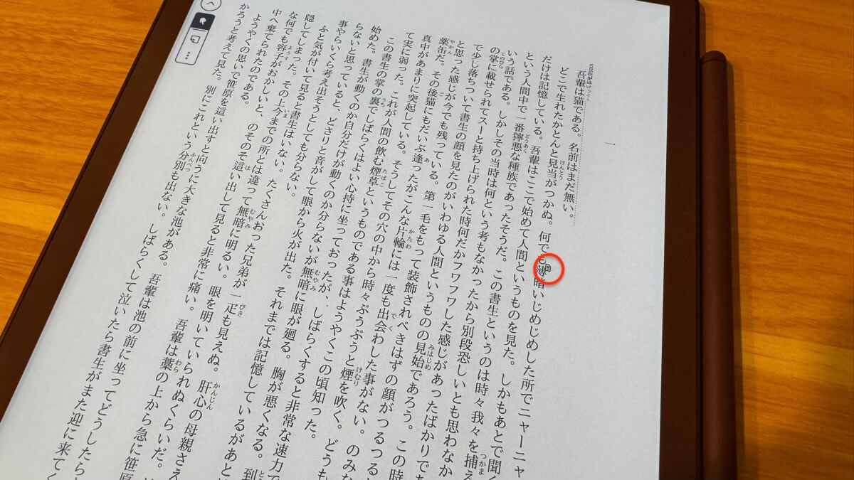付箋を貼った箇所にはマークが表示される